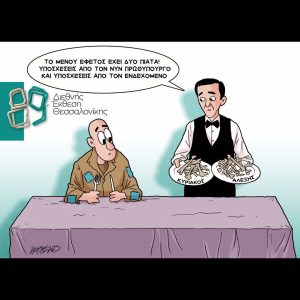 Σκίτσο της Εφ.Συν. [Κ.Γρηγοριάδης 08.09.2025]
